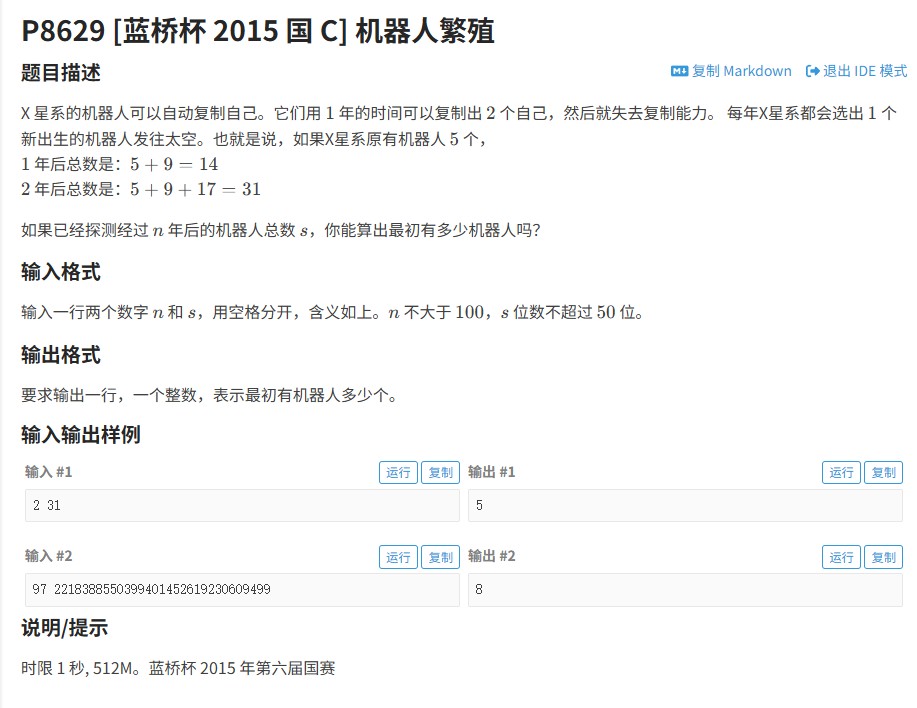 2015年蓝桥杯国赛C组机器人繁殖题解析：高精度整数代码实现与解题思路