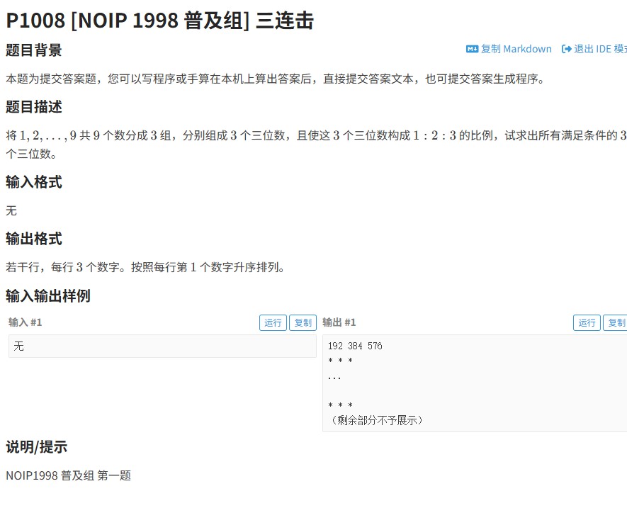 1998年NOIP普及组三连击问题解析与代码详解（洛谷P1008）