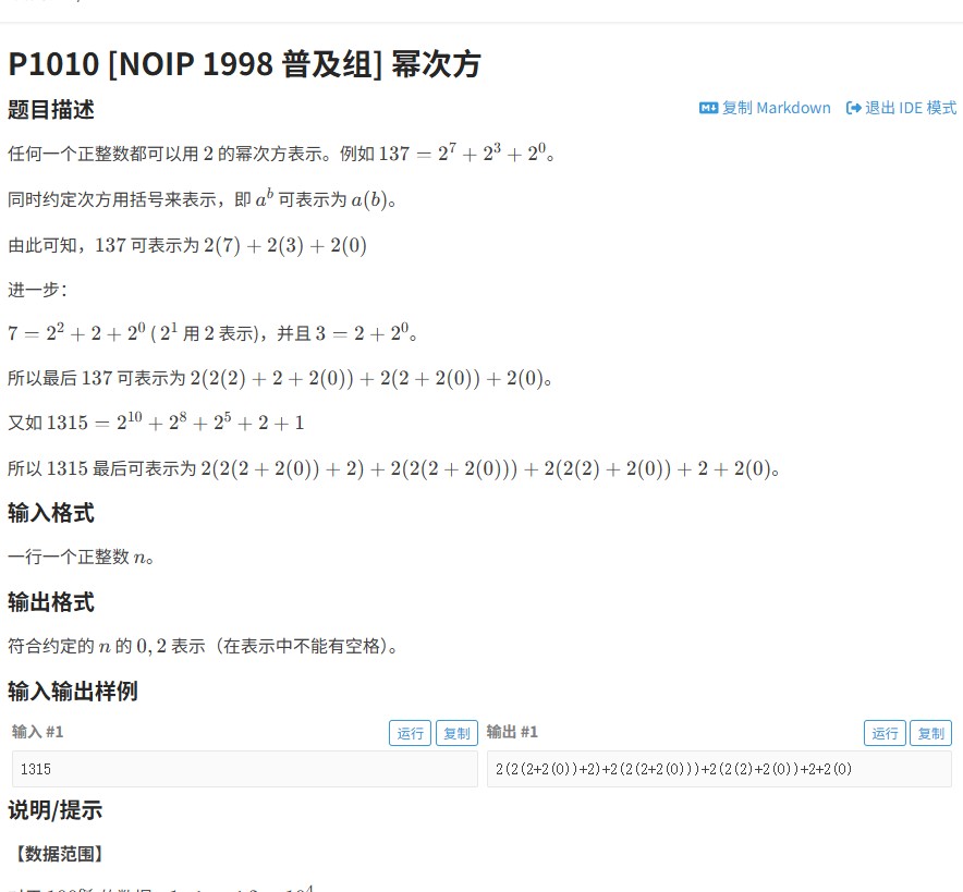 【NOIP1998】幂次方解题：递归与位运算的巧妙结合（附代码解析）