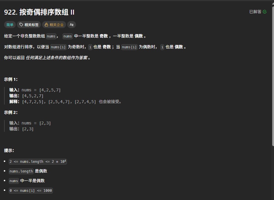 力扣922题解法深度解析：双指针优化奇偶排序（含代码实现）