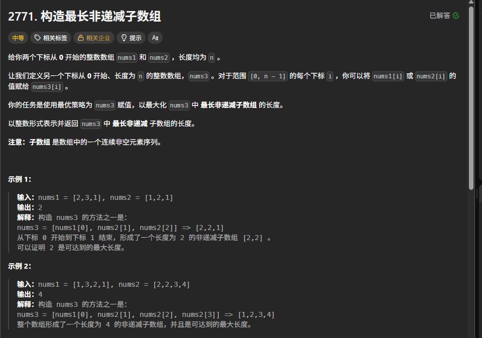 力扣2771题解析：双数组动态规划求解最长非递减子数组问题