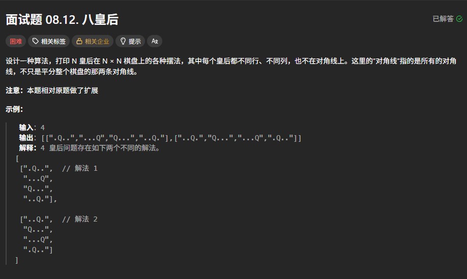 力扣面试08.12题解析：N皇后问题的回溯法高效解题（C++代码实现）