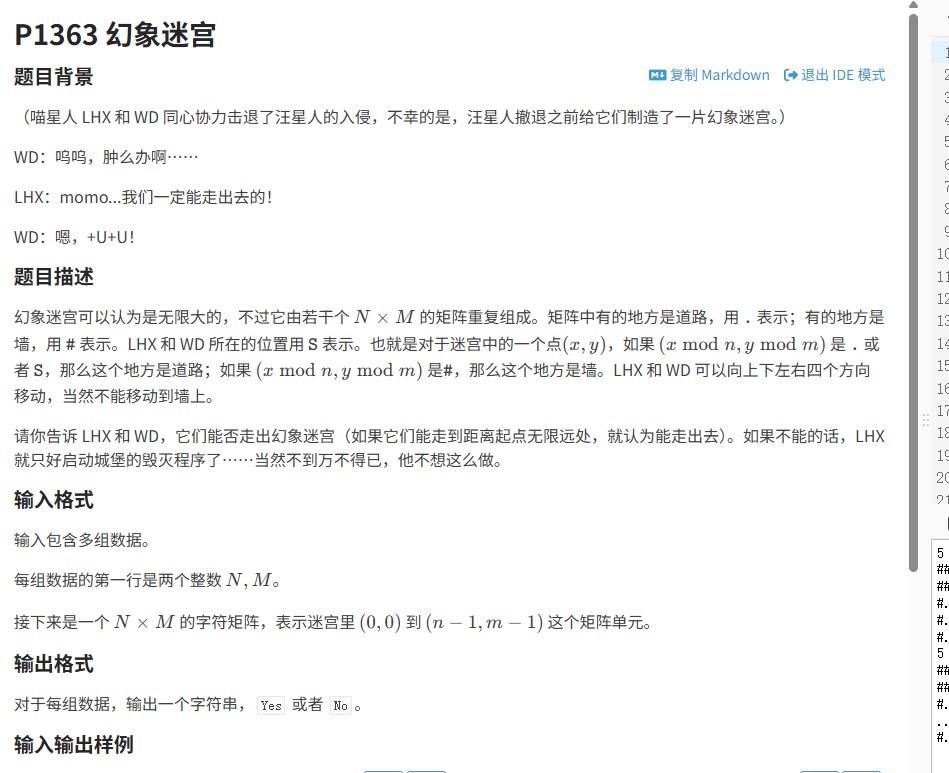 洛谷1363题解法：虚拟坐标优化BFS解决循环迷宫问题（附代码详解）