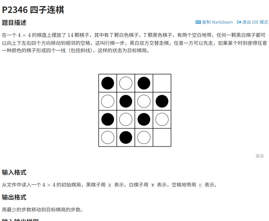 洛谷P2346四子连珠游戏最短步数BFS解法详解