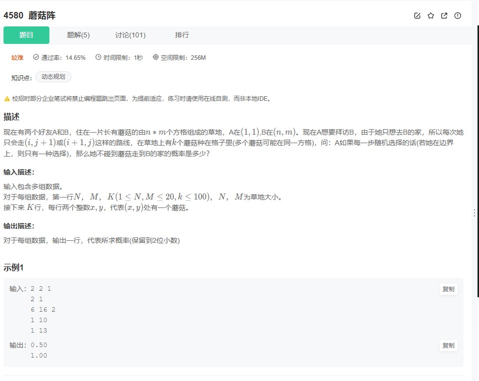 牛客4580题解：动态规划求解网格路径概率问题（C++代码实现）