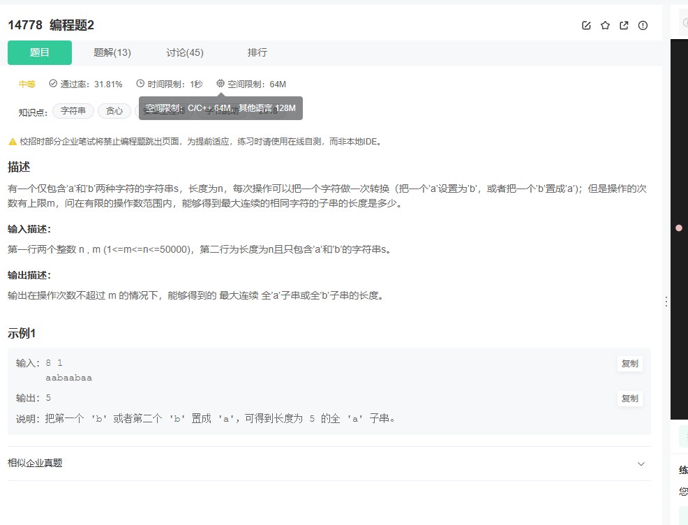 牛客14778题解析：滑动窗口算法破解字符替换问题的最优解