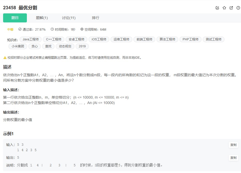 牛客23458题解析：基于二分查找的动态规划解法与代码实现