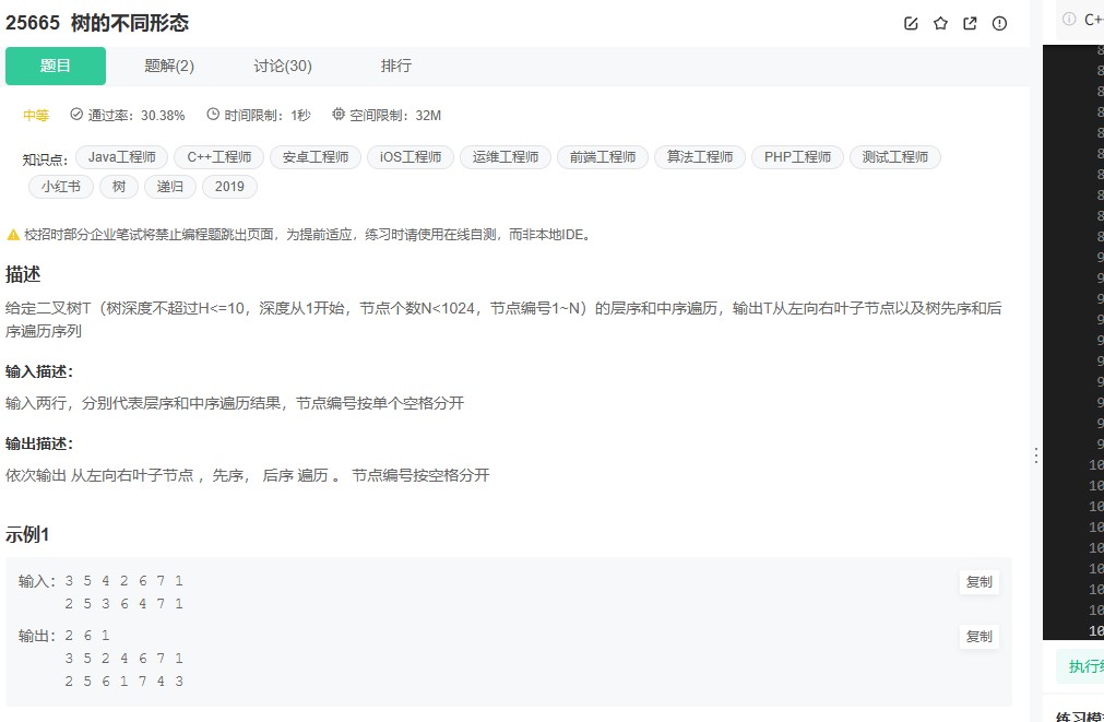 牛客25665题详解：二叉树重建与三种遍历实现
