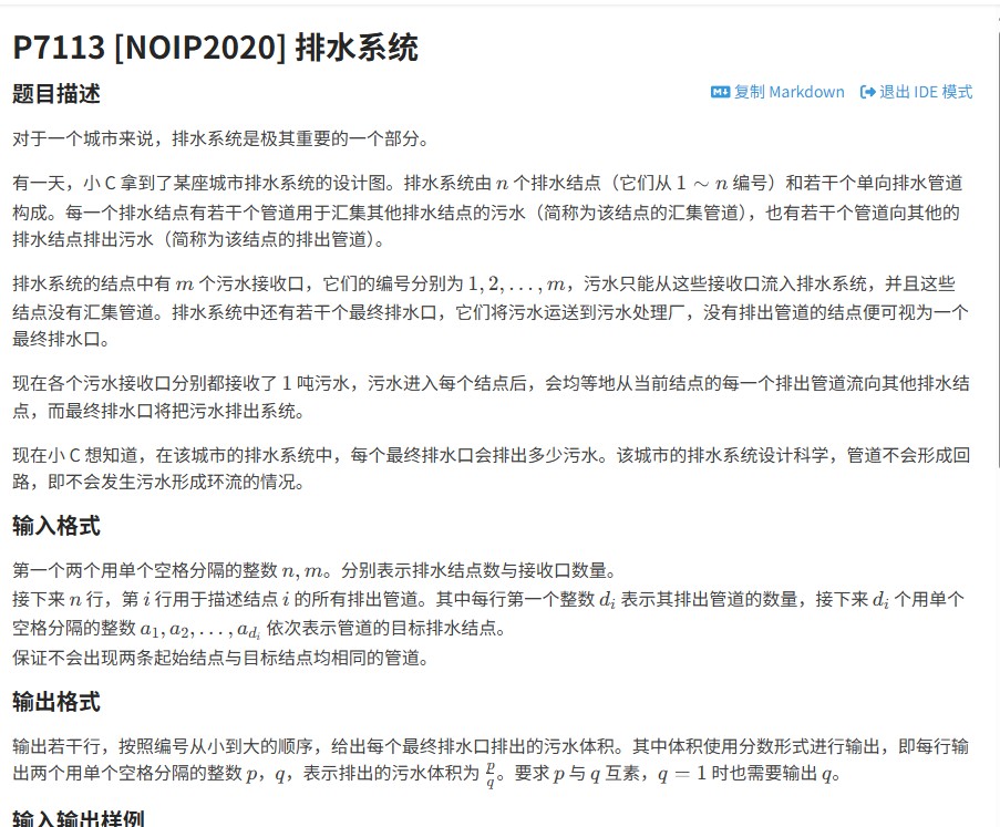 2020年NOIP提高组“排水系统”题解（洛谷P7113）：拓扑排序与分数分配的图论算法