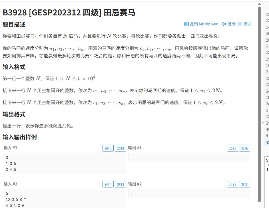 2023年GESP四级田忌赛马算法解析（洛谷B3928）— C++双指针策略与代码详解