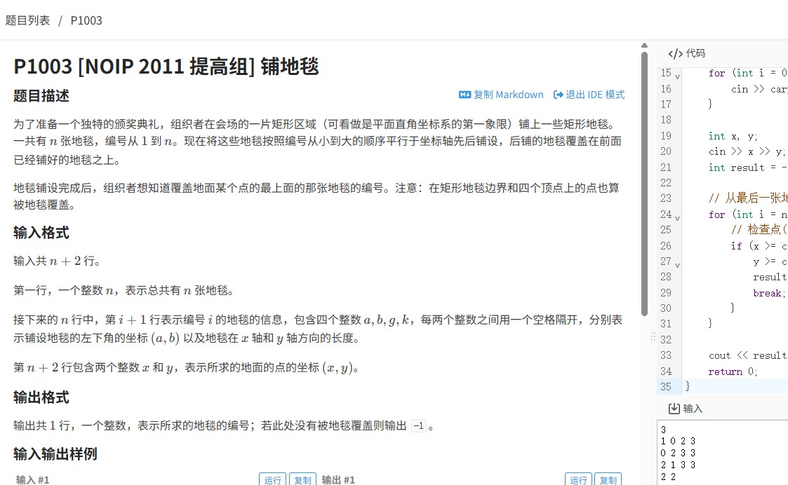 NOIP提高组2011铺地毯题（洛谷P1003）解析与代码实现：反向遍历求解覆盖问题
