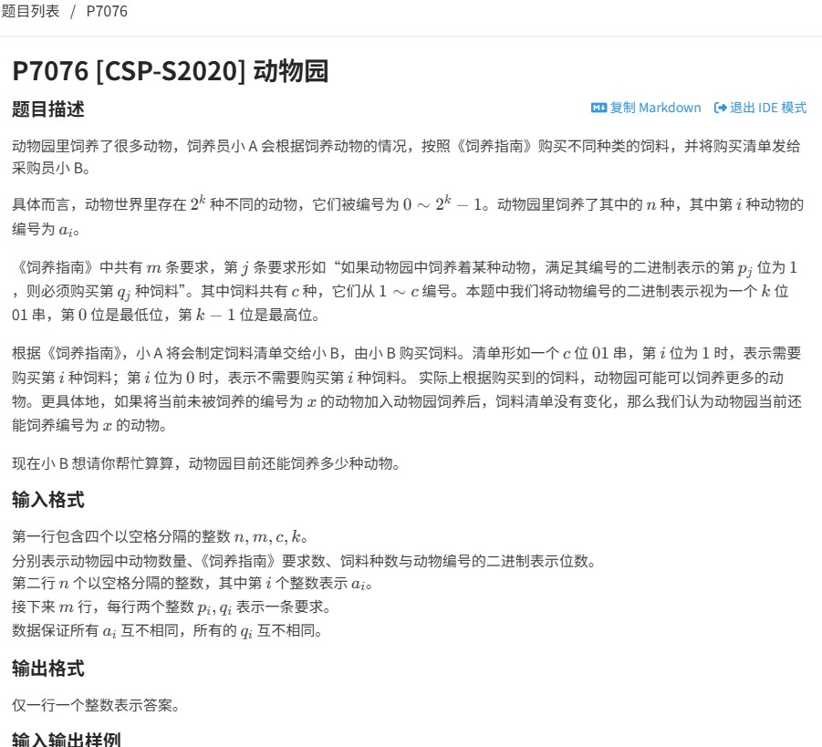 2020CSP-S动物园题解：位运算优化解法（洛谷P7076） CSP-S 位运算 算法竞赛 C++ 第1张