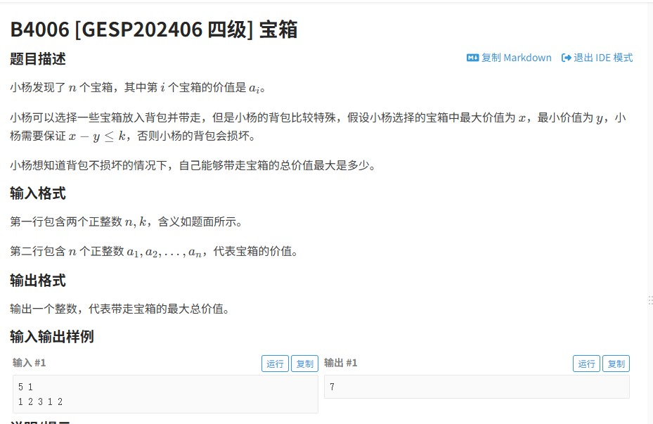 2024年GESP四级宝箱题（洛谷P4006）题解：滑动窗口算法优化最长子序列和