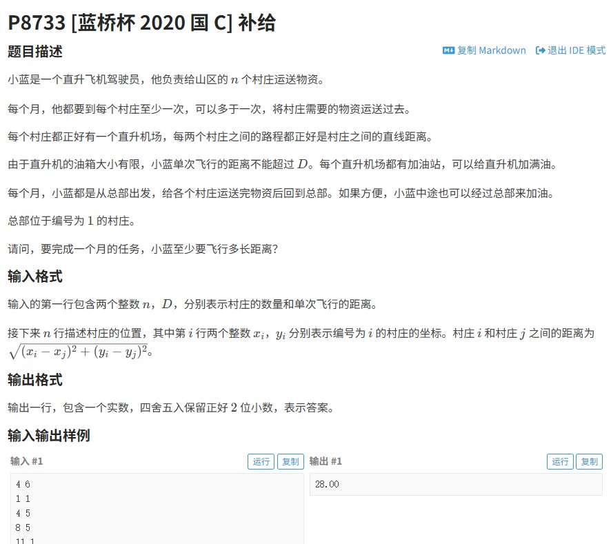 【2020蓝桥杯国赛C组】补给题解析：从Floyd到动态规划的高效解法