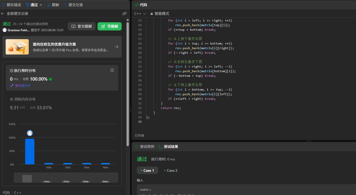 LeetCode 54 螺旋矩阵 题解：螺旋矩阵的C++实现 LeetCode54 C++算法 模拟法 边界控制 第1张