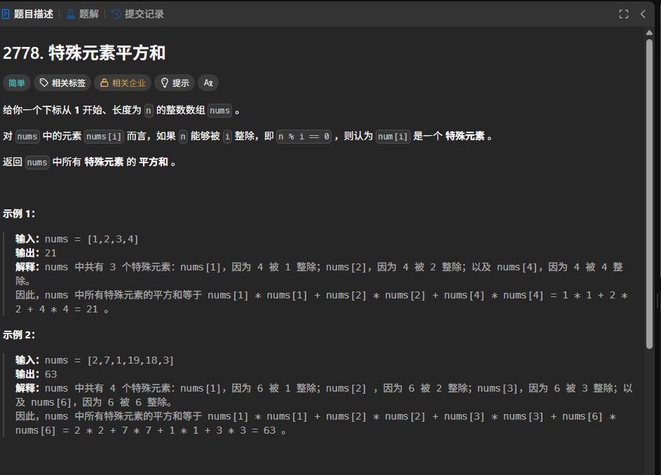 LeetCode 2778题解：平方和的高效计算与因数遍历优化（C++实现）