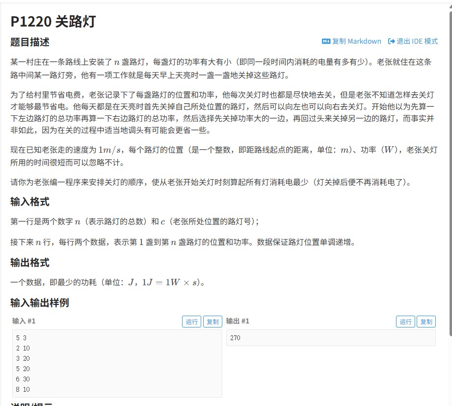 洛谷1220题解：动态规划与区间DP优化解法（附代码注释）