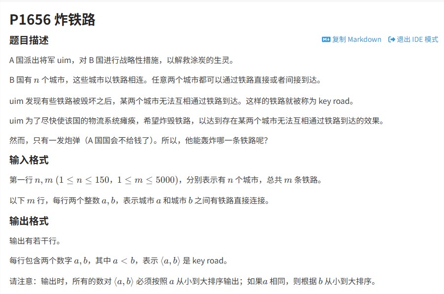洛谷1656题解：基于Tarjan算法求解割边问题（附代码与详细步骤）