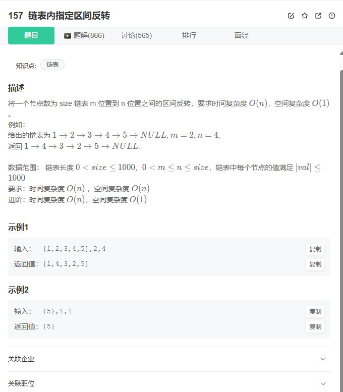 【牛客157题】：反转链表指定区间（虚拟头节点解法）