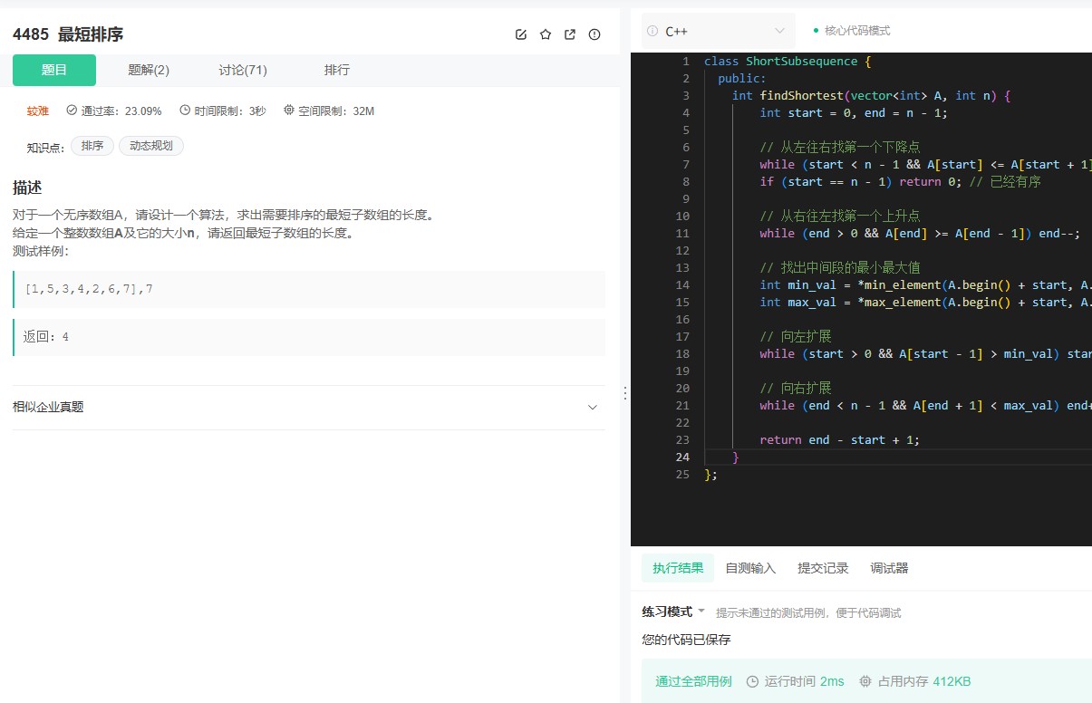 牛客4485题解题指南：最短子序列问题的优化解法与代码解析