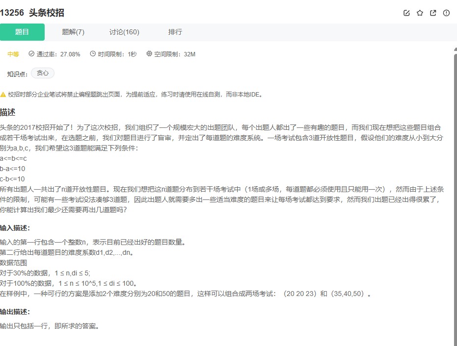 【牛客13256题解析】贪心算法优化题目组合问题：三元组与二元组的解题思路