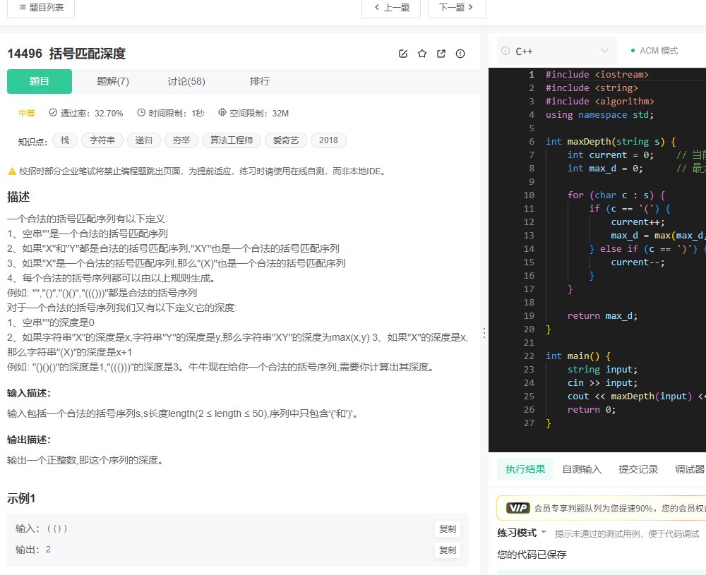 牛客14496题解：括号最大深度问题（栈思想与代码优化）