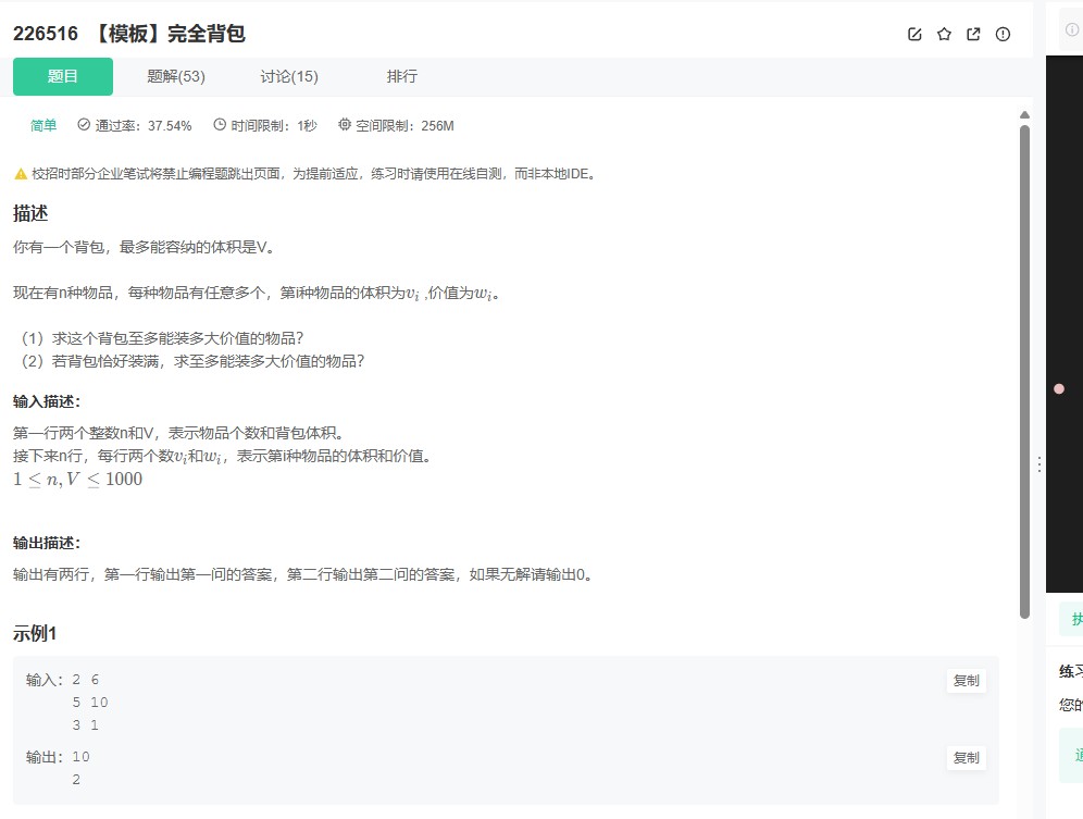 牛客226516题解：动态规划解决完全背包问题（附代码解析）