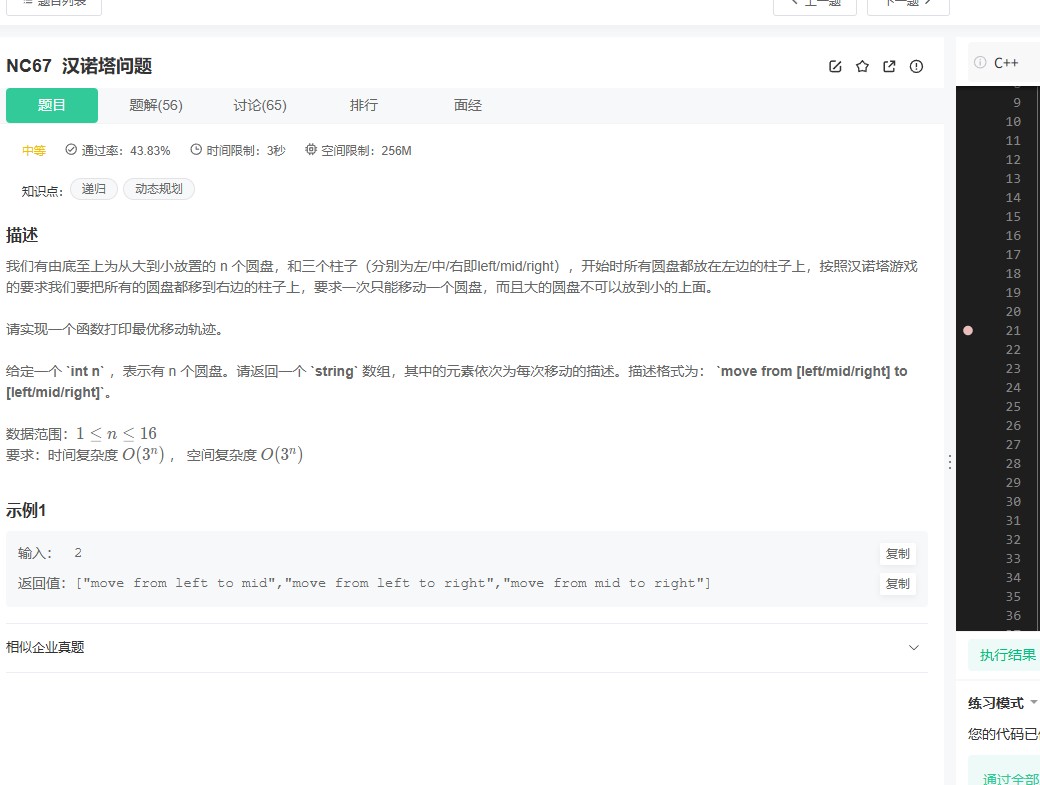 牛客NC67题解：汉诺塔递归算法与解题步骤