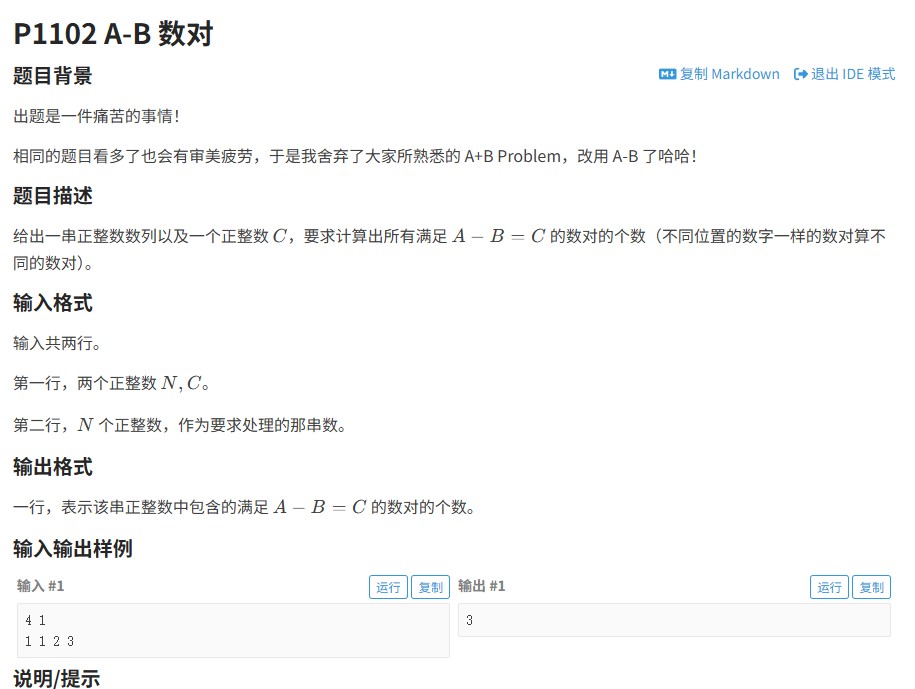 洛谷P1102题解：利用哈希表优化的数对统计 C++代码解析