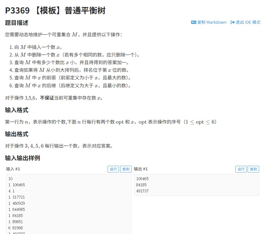 洛谷P3369题解：Treap动态数据结构详解与代码实现