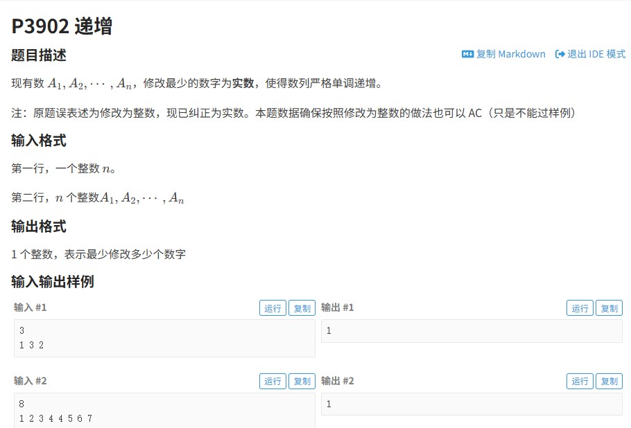 洛谷P3902题解析：动态规划求解最长递增子序列（时间复杂度优化）