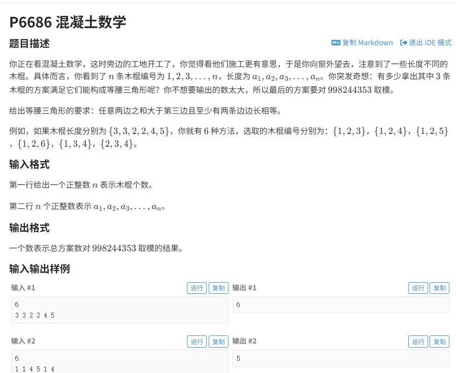 洛谷P6686题解题报告：基于频率统计与二分优化的等腰三角形组合计数算法解析