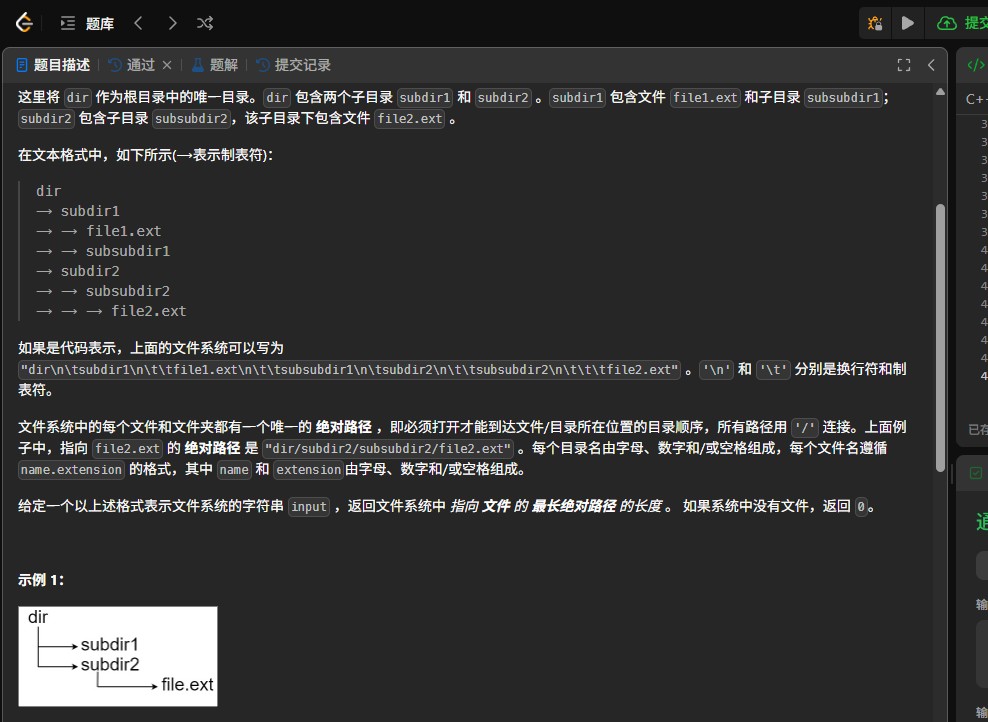力扣388题解析：最长绝对路径（栈+字符串处理优化解法）