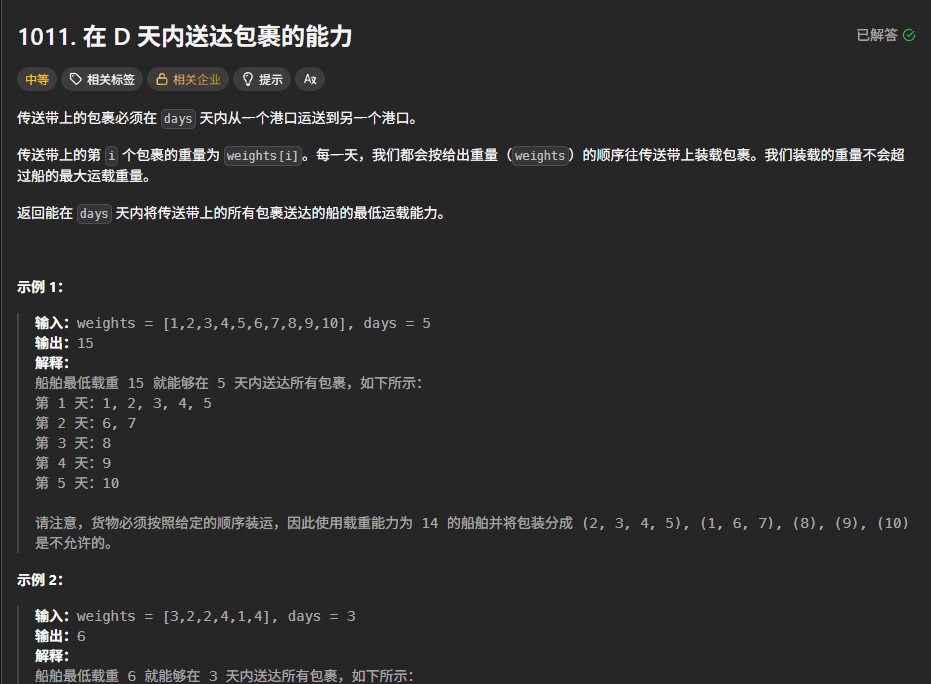 力扣1011题详解：船只装载问题的二分查找优化解法（C++代码实现）