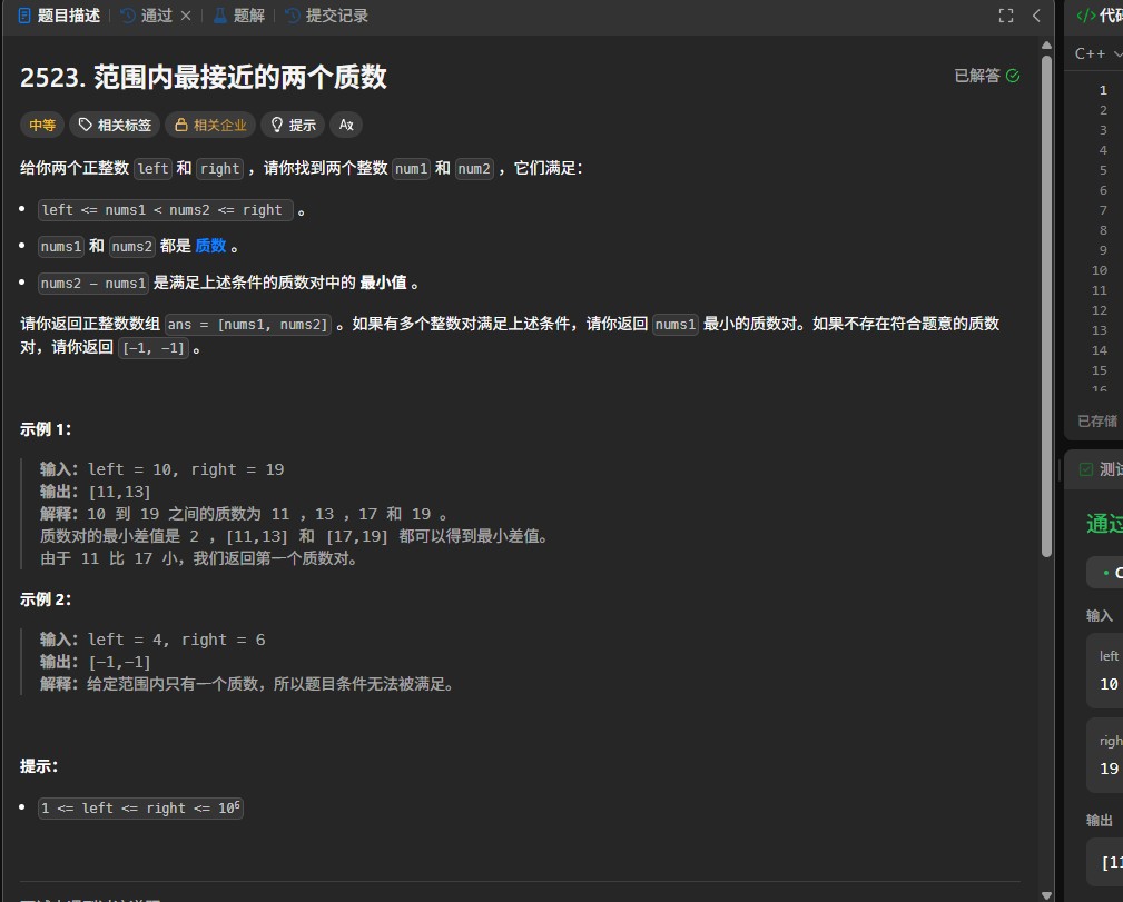 LeetCode 2523题解：寻找区间内最小间隔质数对（C++代码）