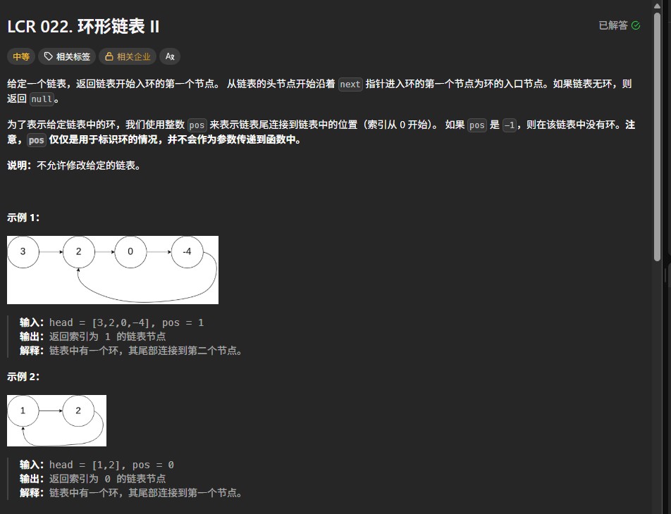 力扣LCR022题解析：链表环检测算法与代码实现（快慢指针法深度剖析）