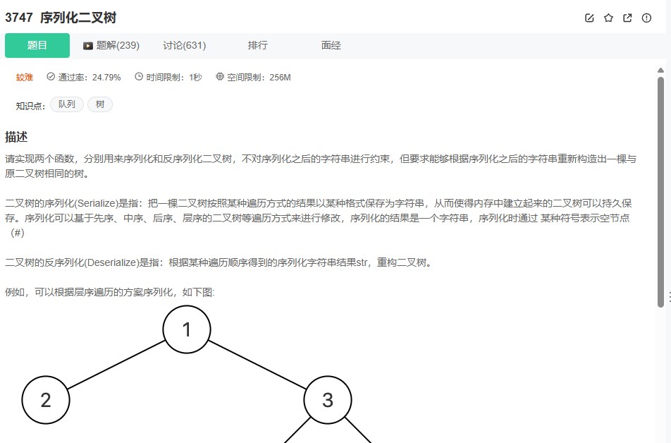 牛客3747题解析：二叉树序列化与反序列化（C++实现）