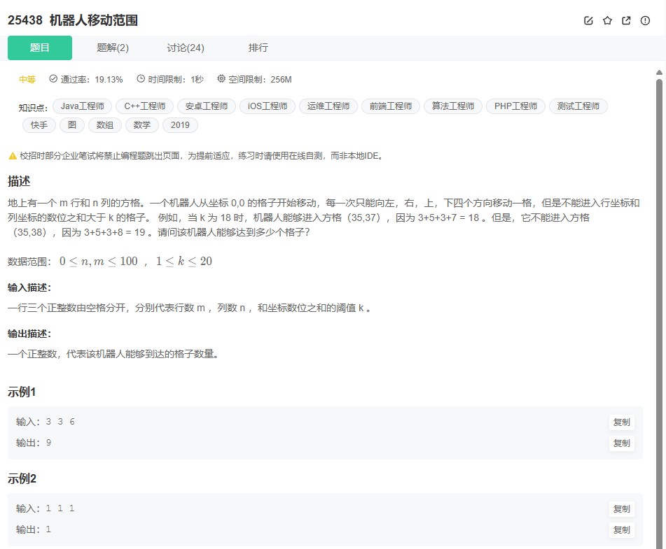 牛客25438题解析：机器人移动可达点数量的BFS算法优化
