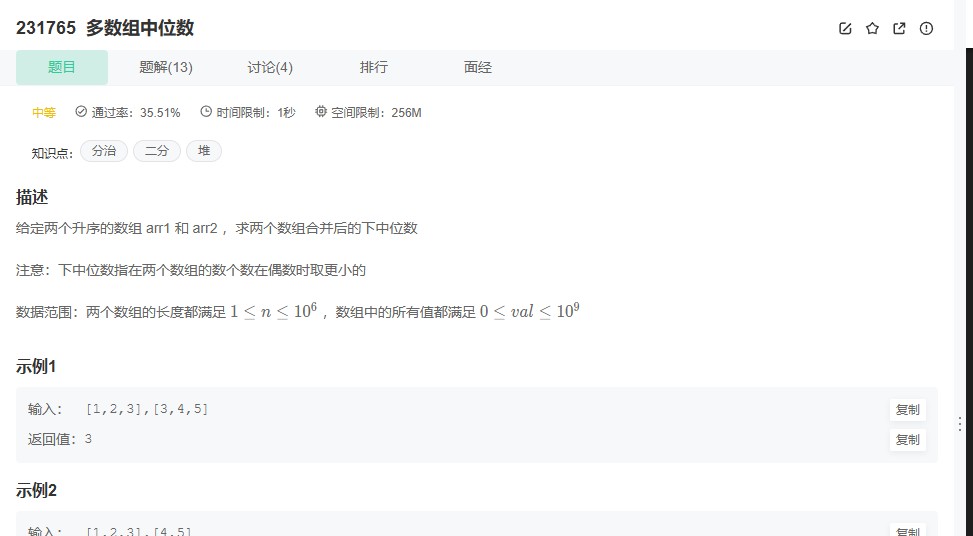 牛客231765题解析：高效求解两个有序数组中位数的分治算法（附代码详解）