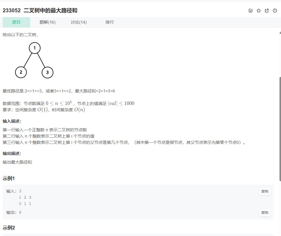 【牛客233052题解析】二叉树最大路径和：动态规划与递归算法详解