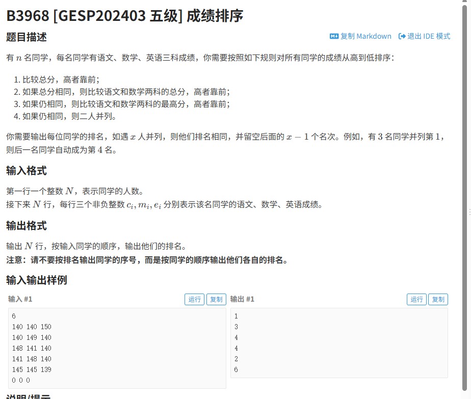 2024年GESP五级成绩排序算法解析：洛谷B3968代码实现与优化思路 GESP五级 成绩排序 洛谷题解 GESP题解 双指针 C++ 第1张