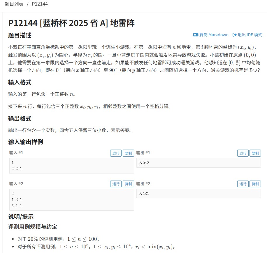 2025蓝桥杯省赛A组地雷阵题解：几何转化与区间合并算法详解