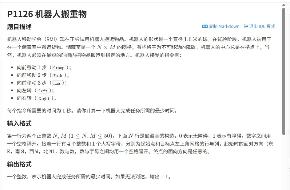 洛谷P1126机器人移动问题：基于BFS算法的解题方案与代码