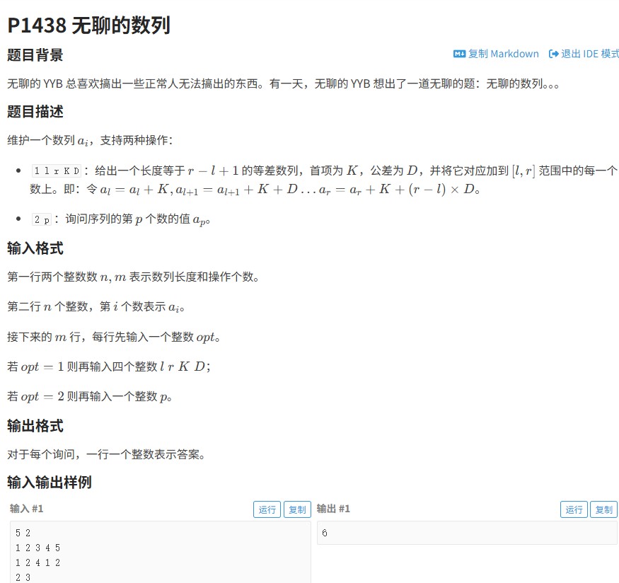 洛谷P1438题解：基于线段树的等差数列