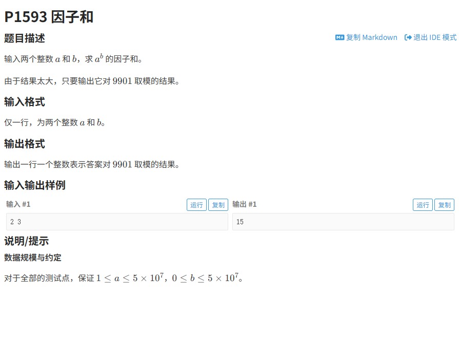 洛谷P1593题解：质因数分解与快速幂优化求解