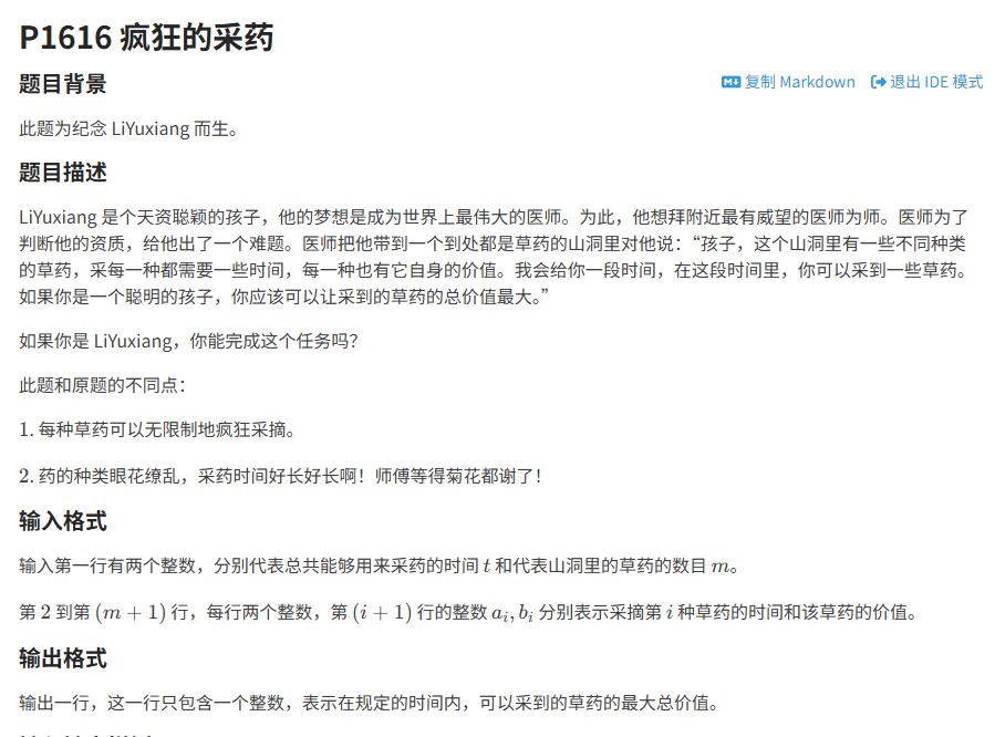 洛谷P1616题解：动态规划之完全背包问题