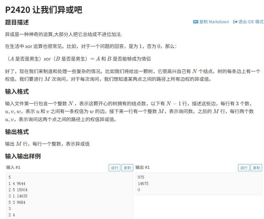 洛谷P2420题解析：树结构异或路径的高效求解算法