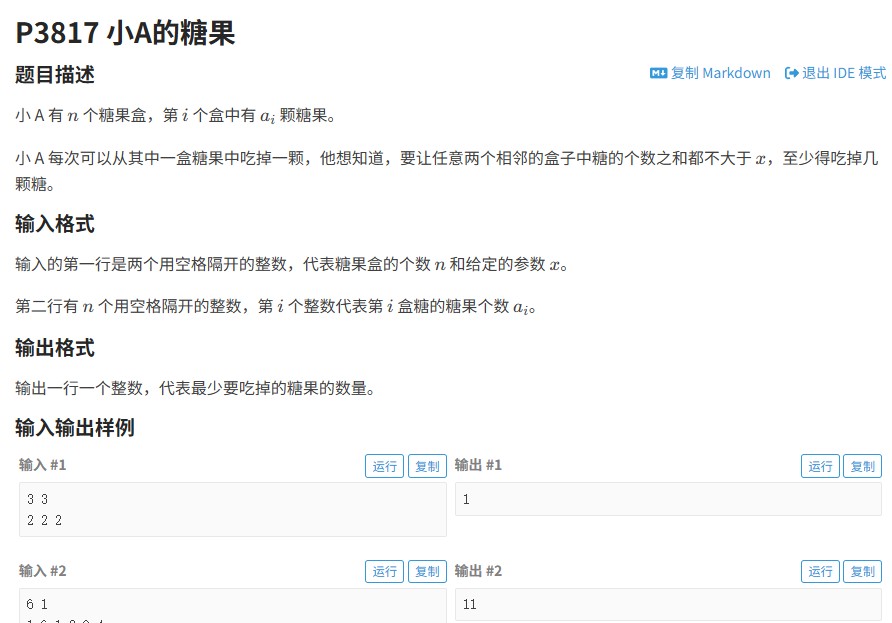 洛谷P3817题解：基于贪心算法的糖果分配优化策略