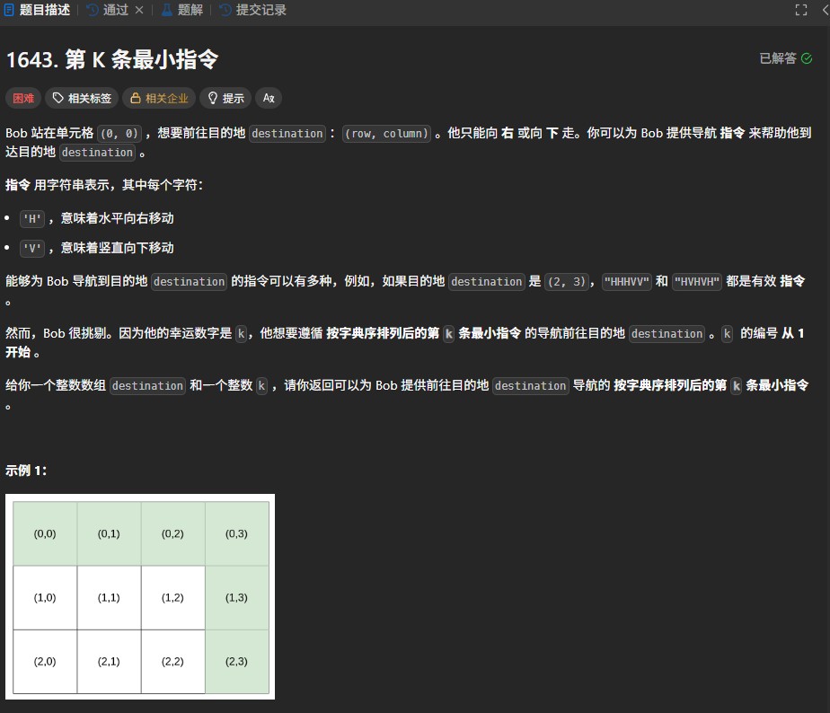 力扣1643题：第K小字典序路径（附C++代码与解题思路）