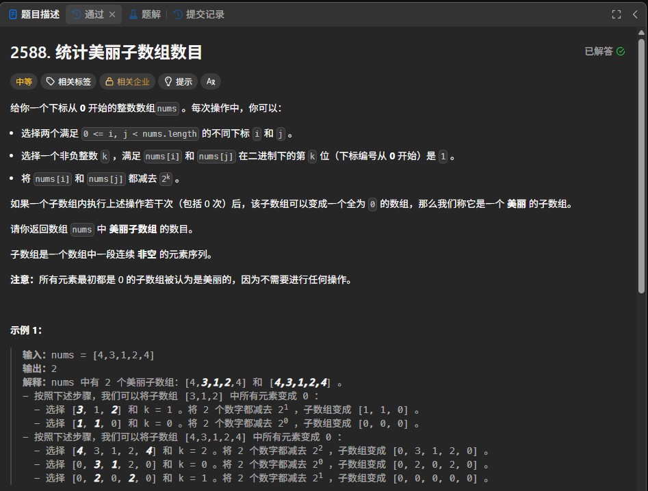 力扣2588题解：利用前缀异或和与哈希表求解美丽子数组问题